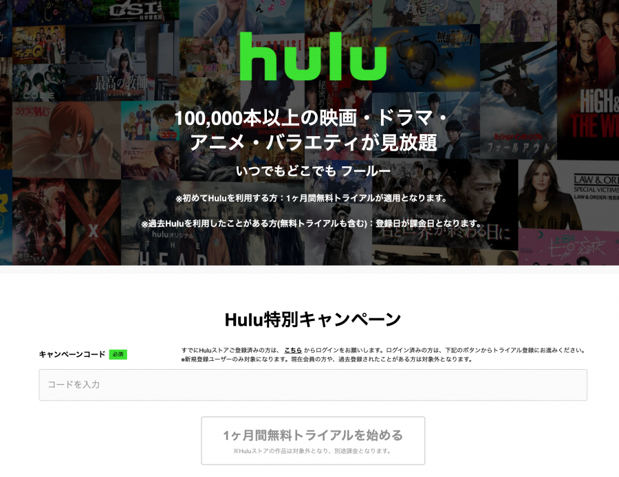 hulu無料キャンペーン復活する可能性はある？