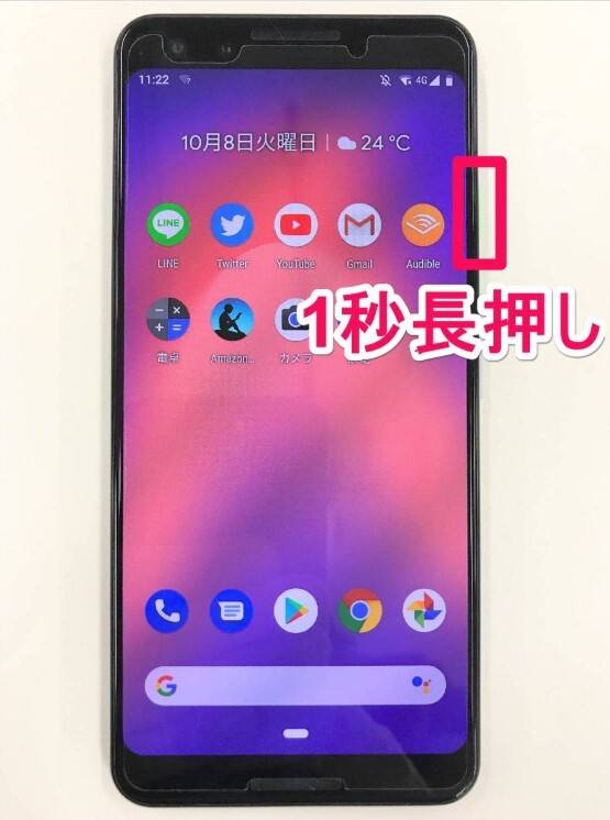Androidスマホの通常再起動