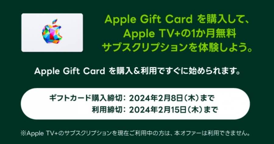 Apple TV+ 無料