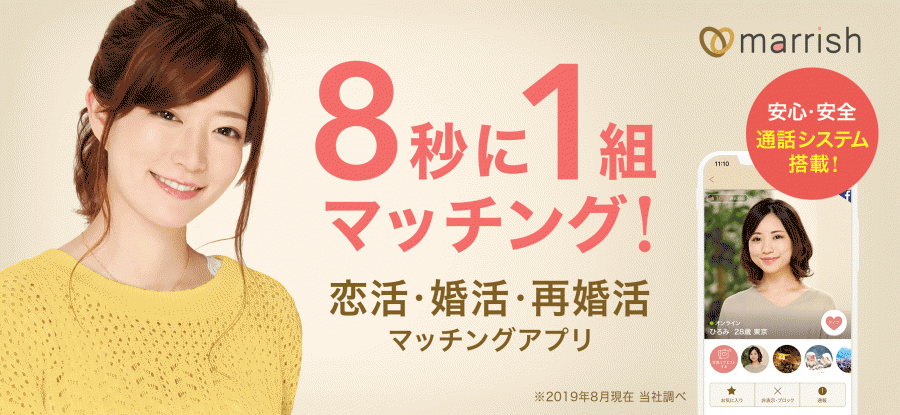 『マリッシュ』のイメージ