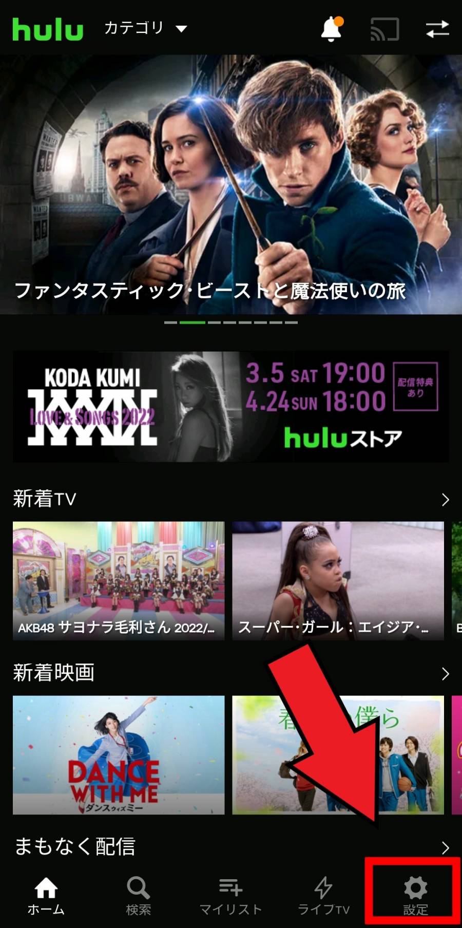 Huluアプリのトップ画面