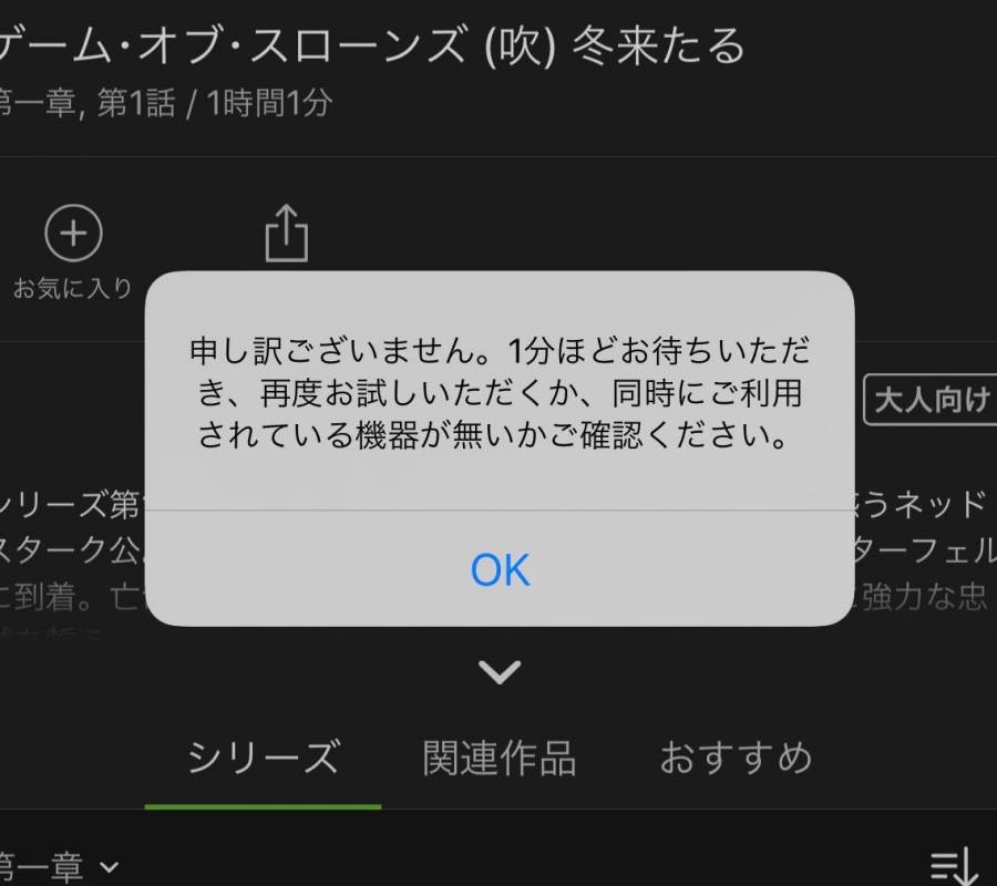 Hulu 同時視聴のエラー