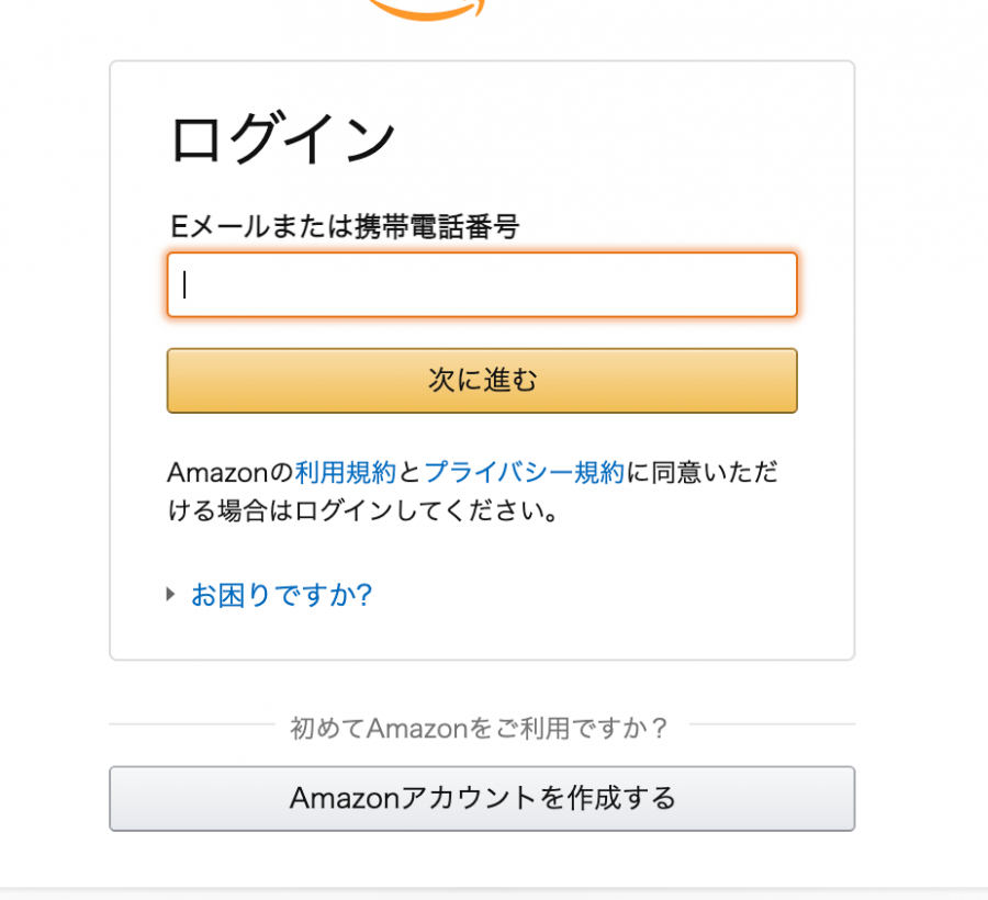 Amazonへのログイン画面