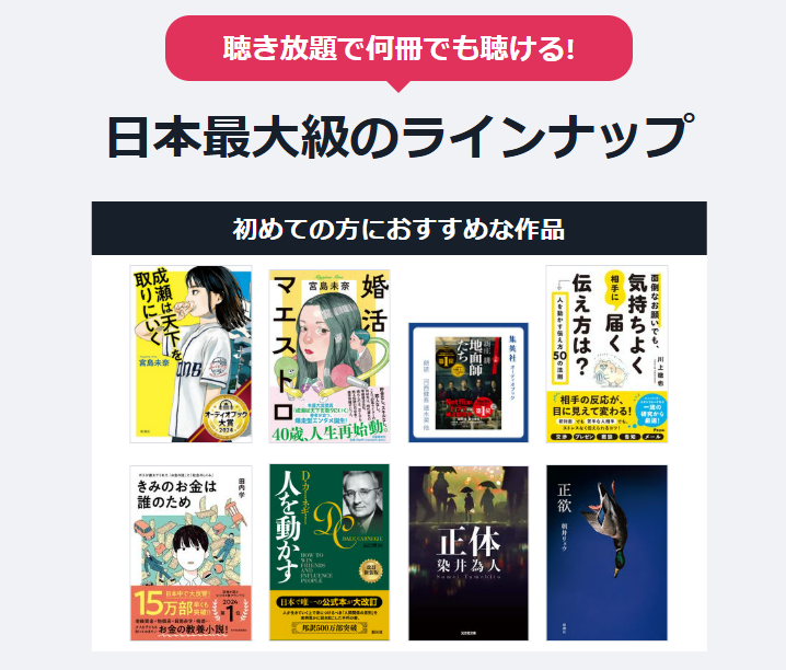 audiobook.jp 聴き放題プラン