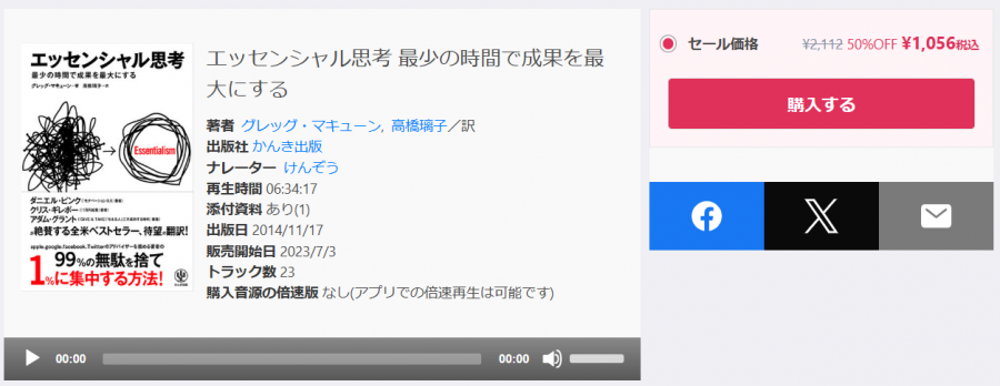 エッセンシャル思考 最少の時間で成果を最大にする