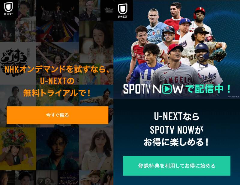 NHKオンデマンドとSPOTV NOWのトップ画像