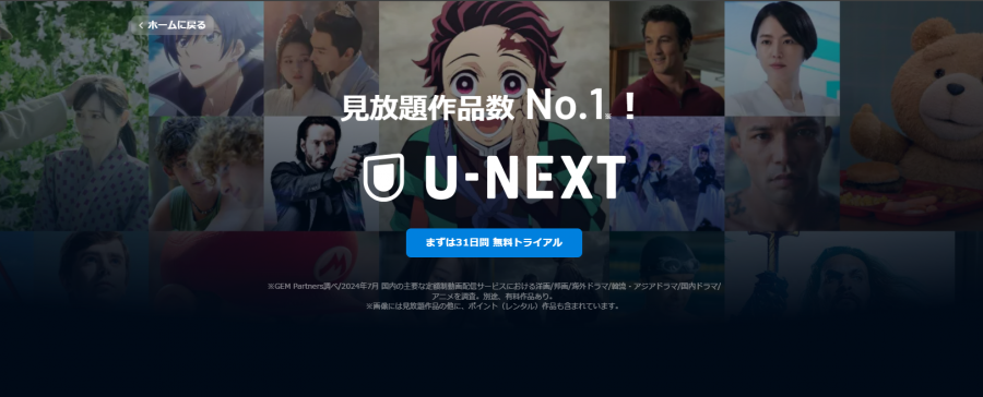 U-NEXTのホーム画面