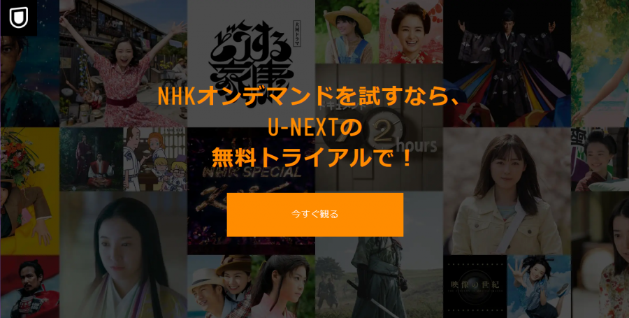 NHKオンデマンドのトップ画像