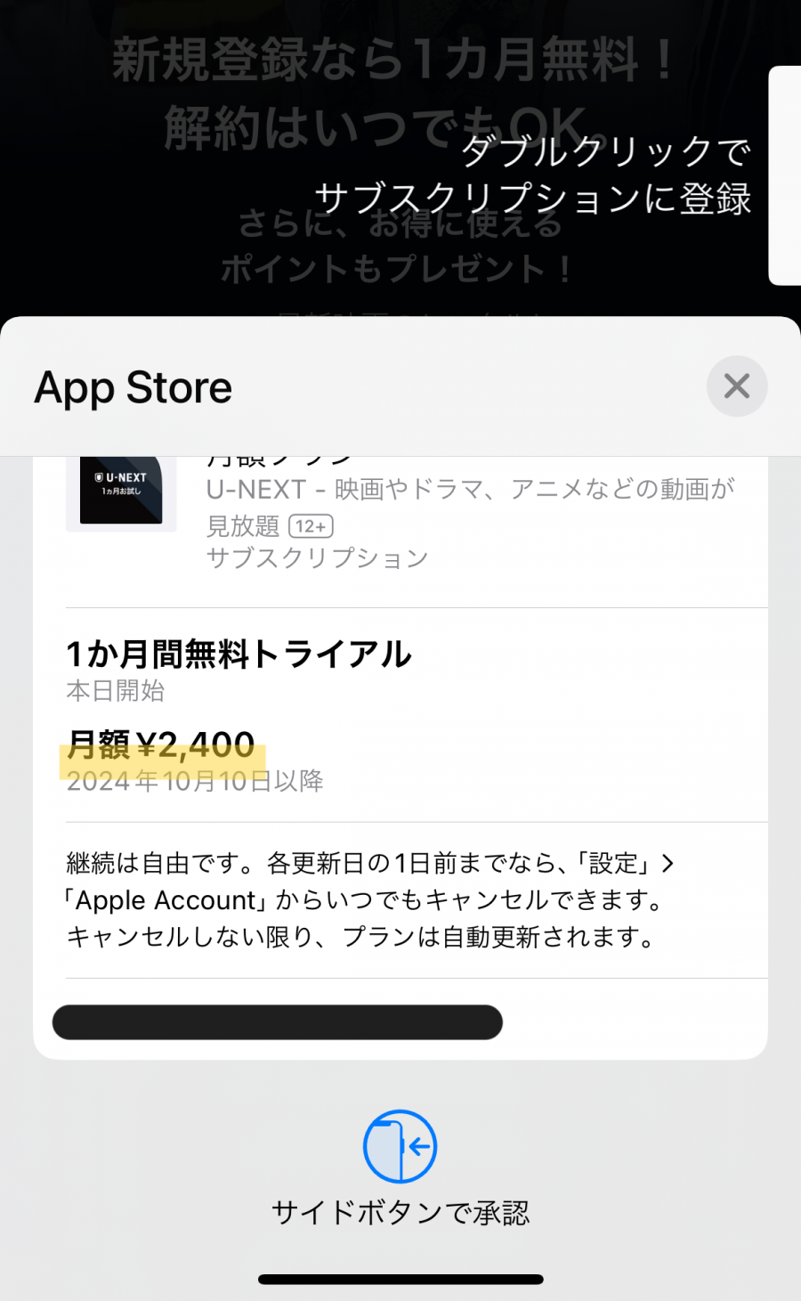 iOSアプリからU-NEXTに課金すると月額2,400円になる。