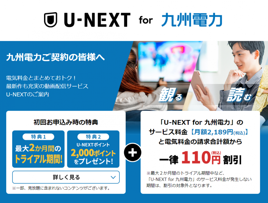 U-NEXT for 九州電力