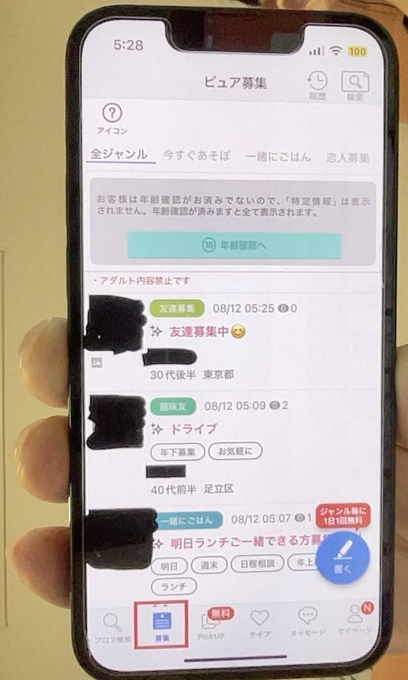 ハッピーメールアプリ募集