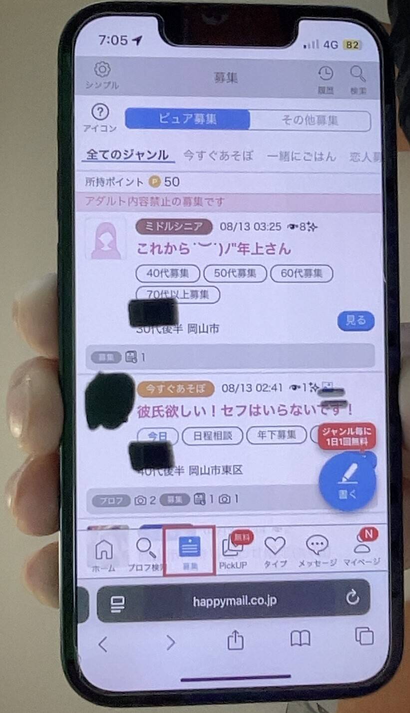 ハッピーメールWeb募集