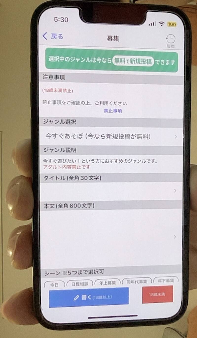 ハッピーメール投稿作成