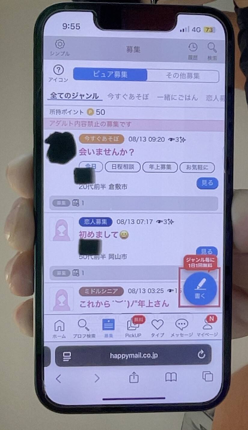 ハッピーメールWeb「書く」を選択