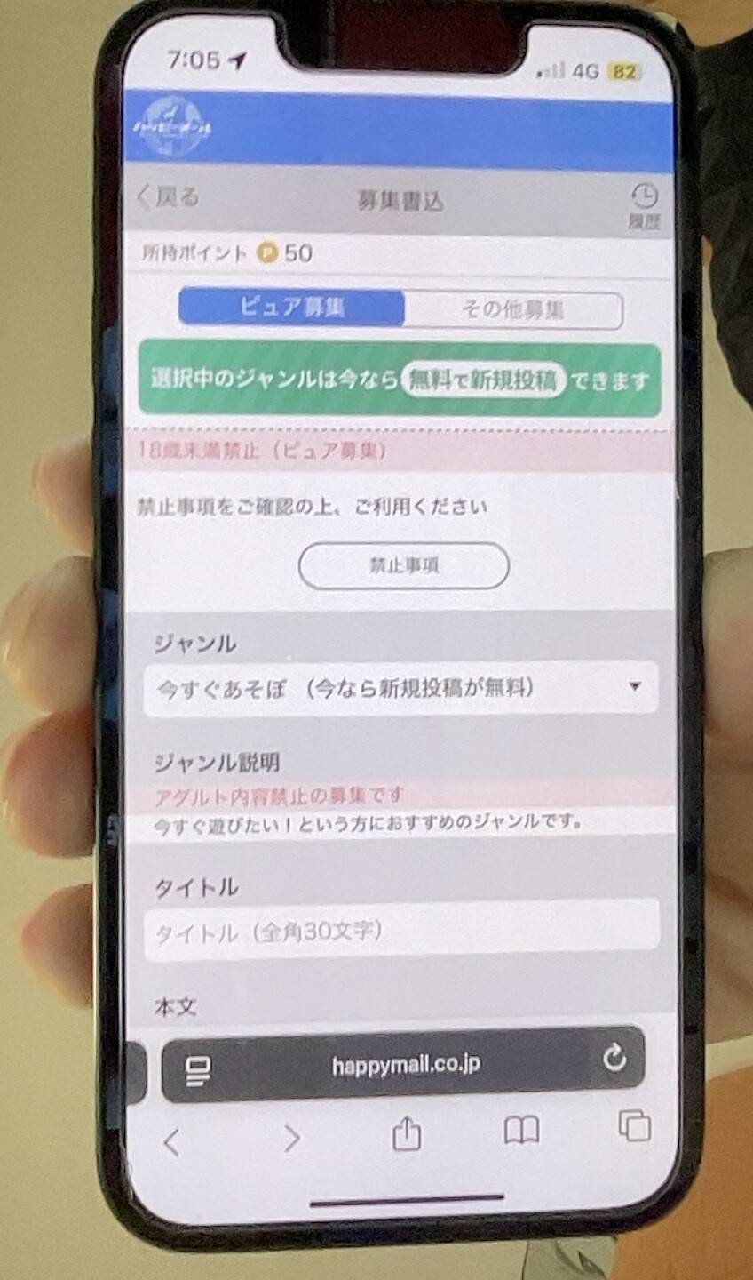 ハッピーメールWeb投稿作成