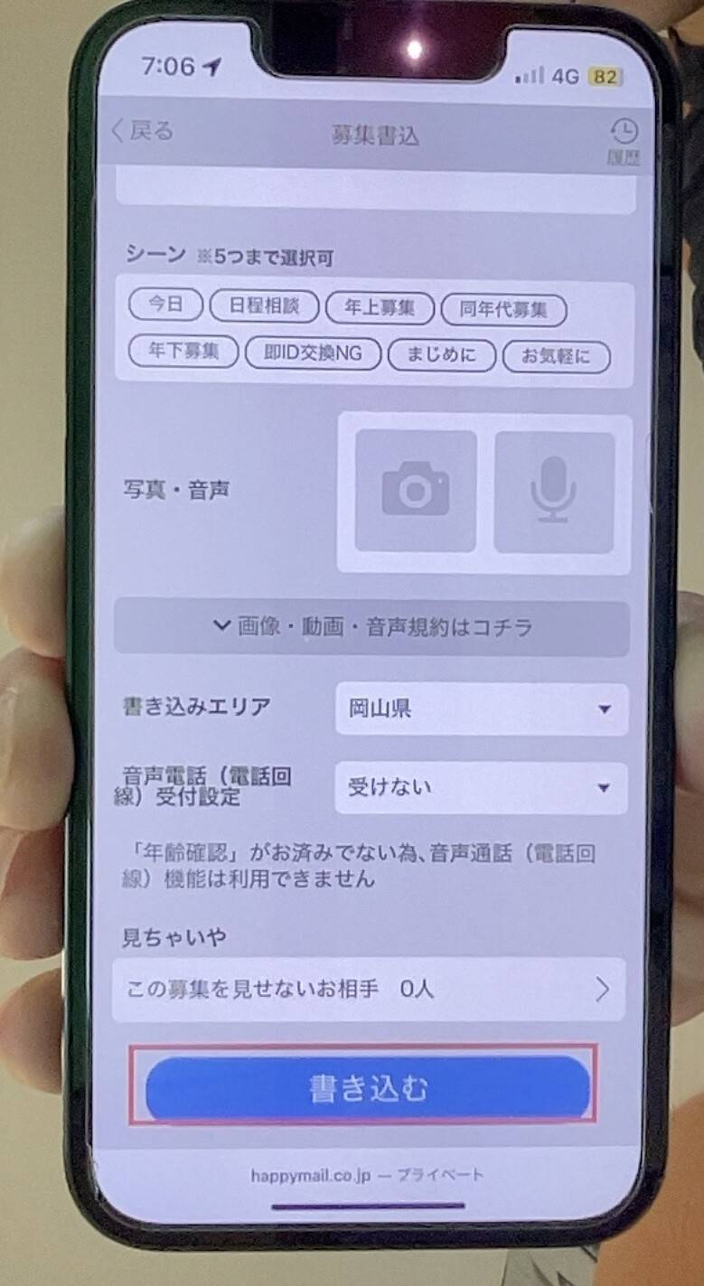 ハッピーメールWeb投稿する