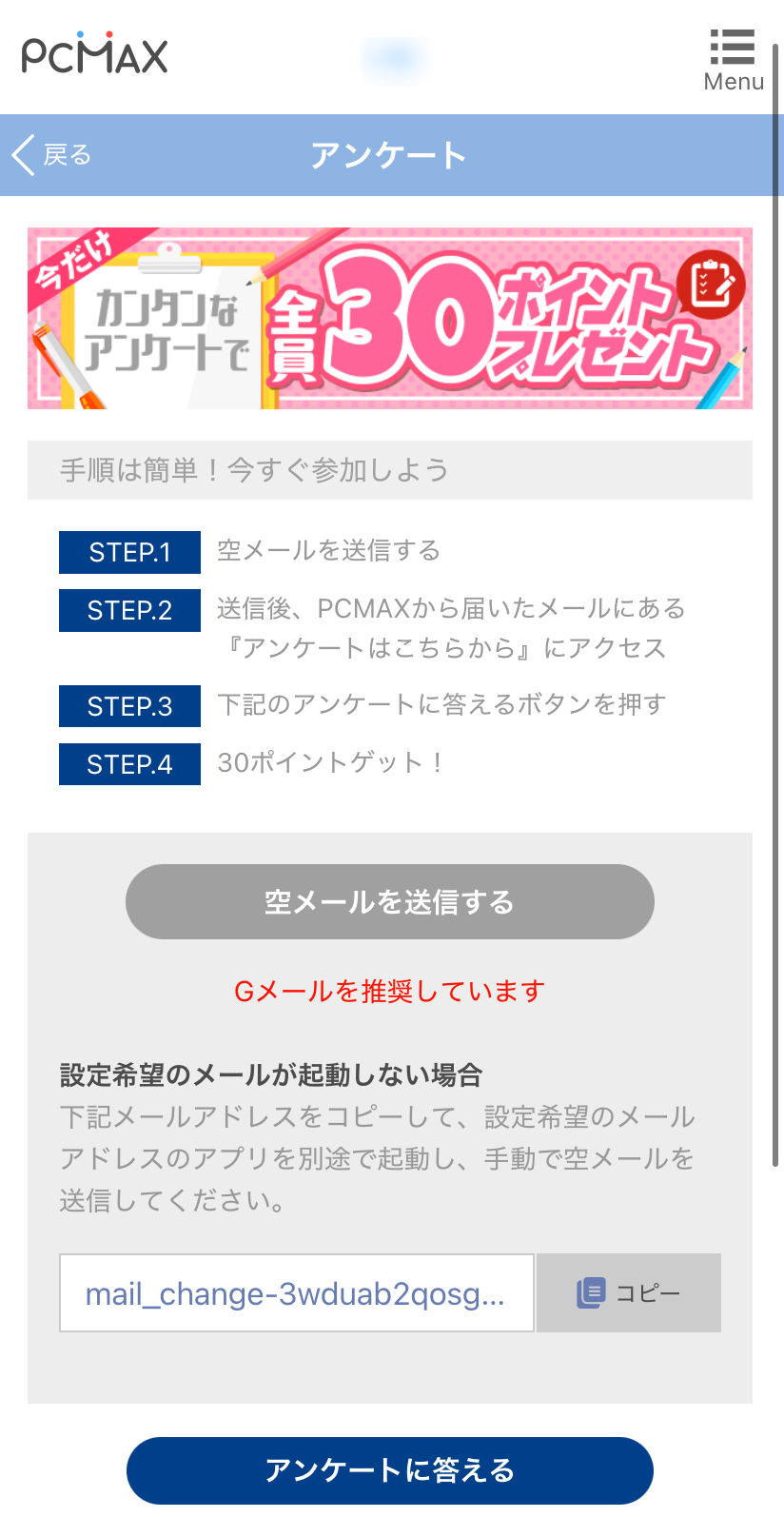 アンケートの空メール送信画面