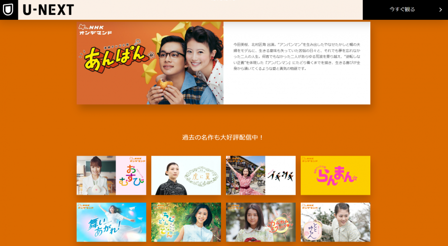 NHKオンデマンド　作品一覧