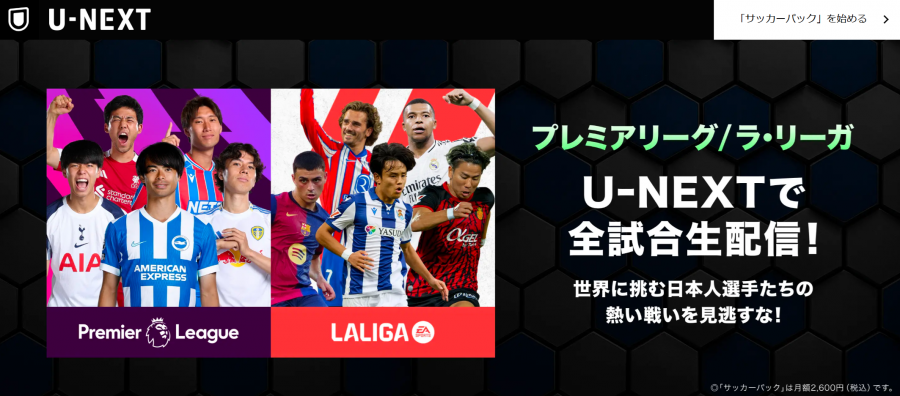 サッカーパック