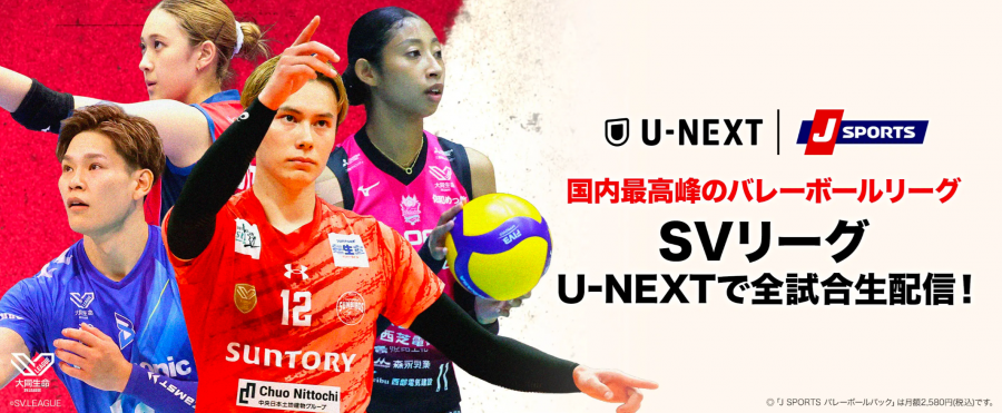 J SPORTS バレーボールパック