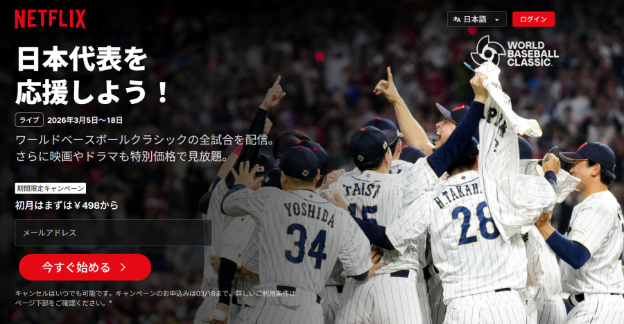 WBC応援キャンペーン