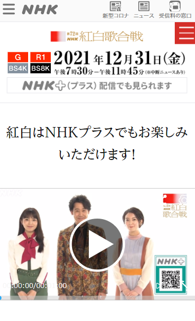 紅白歌合戦21 第72回 公式見逃し動画を無料フル視聴する方法 一番お得なのはどこ Appliv Topics