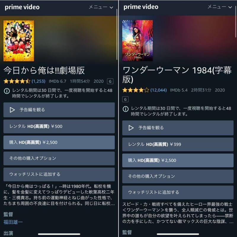 プライム・ビデオの作品レンタル・購入画面