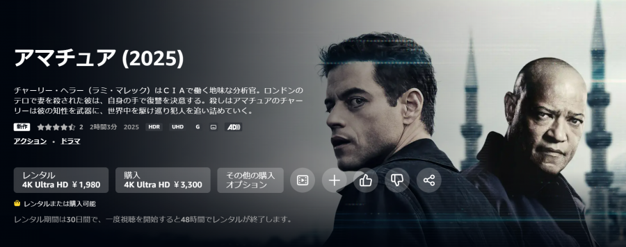 プライム・ビデオの作品レンタル・購入画面