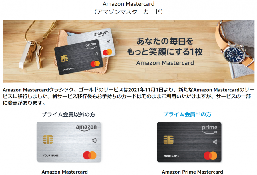 Amazon Mastercardのイメージ画像