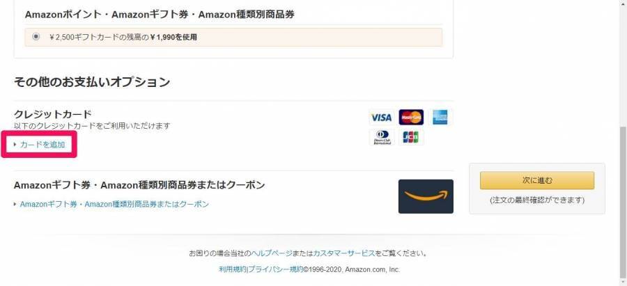 Amazon・ギフトコード購入