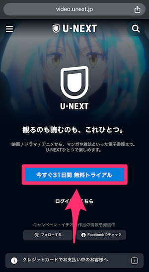 WEB版U-NEXTトップページの画像
