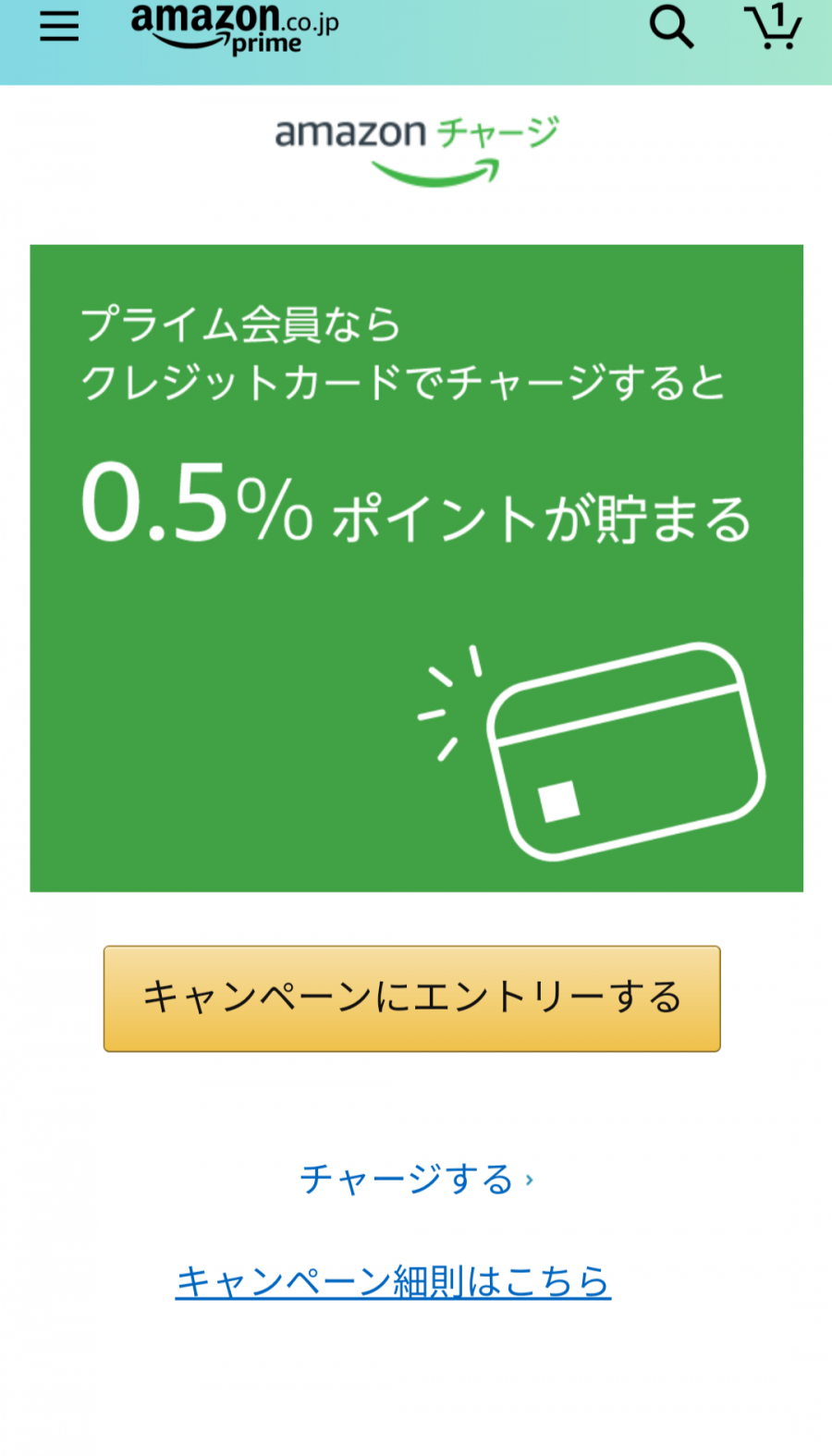 Amazonチャージ　クレジットカードエントリー画面