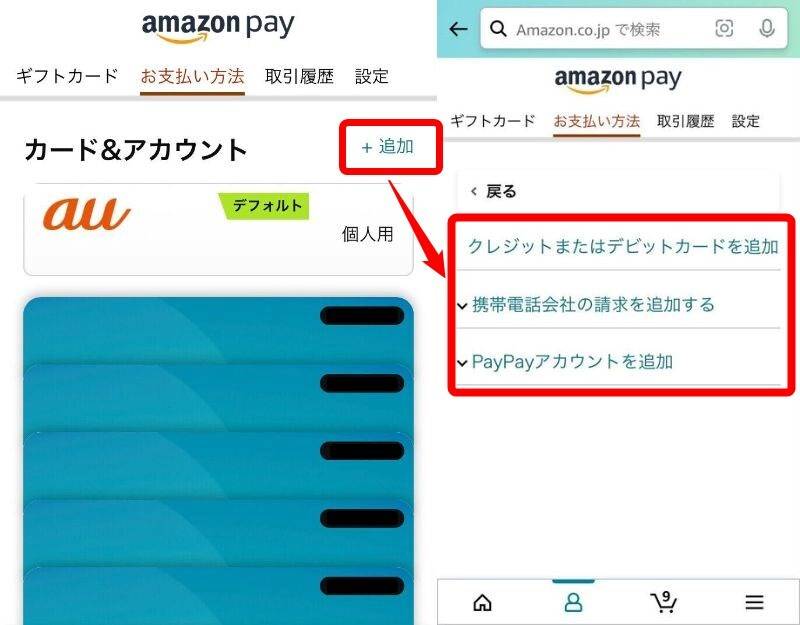 Amazon・支払い情報追加