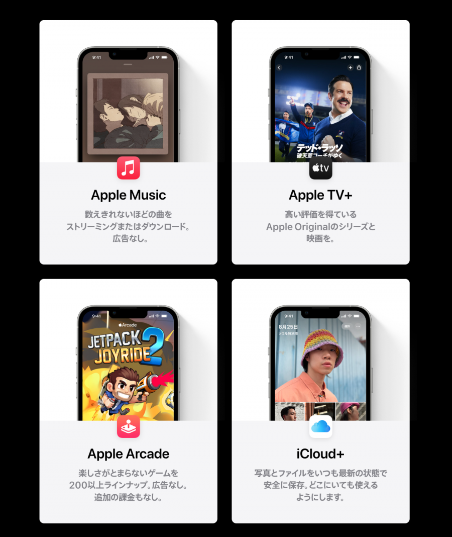Apple Oneプランの画像