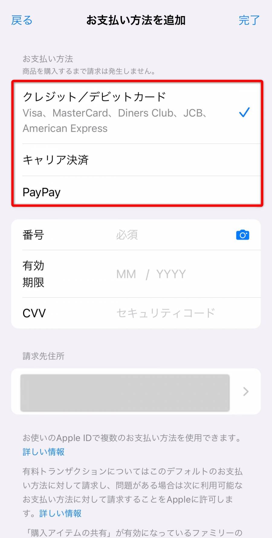 支払方法設定画面