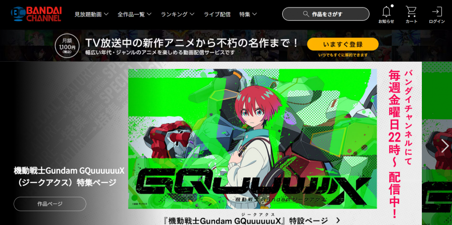 バンダイチャンネル