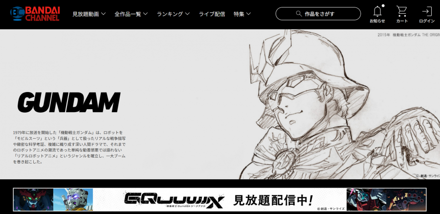 バンダイチャンネル