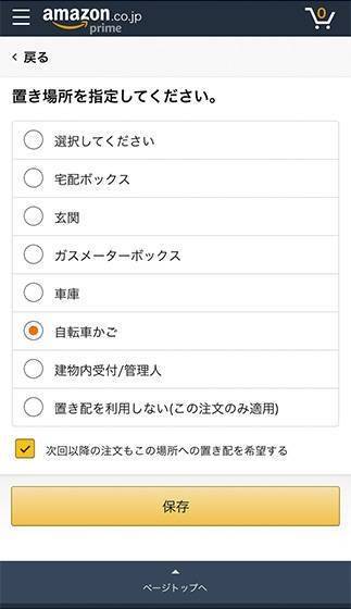 Amazon 置き配 の使い方 しない設定 キャンセル方法 盗難リスクは Appliv Topics