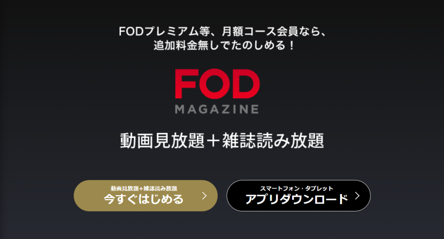 FOD公式サイト