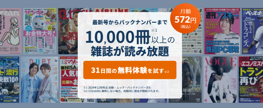 楽天マガジン公式サイト