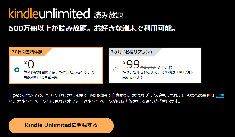 Kindle Unlimited公式サイト