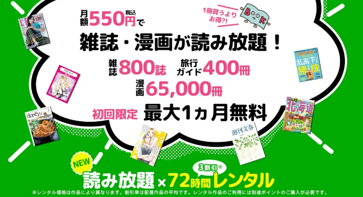 ブック放題公式サイト
