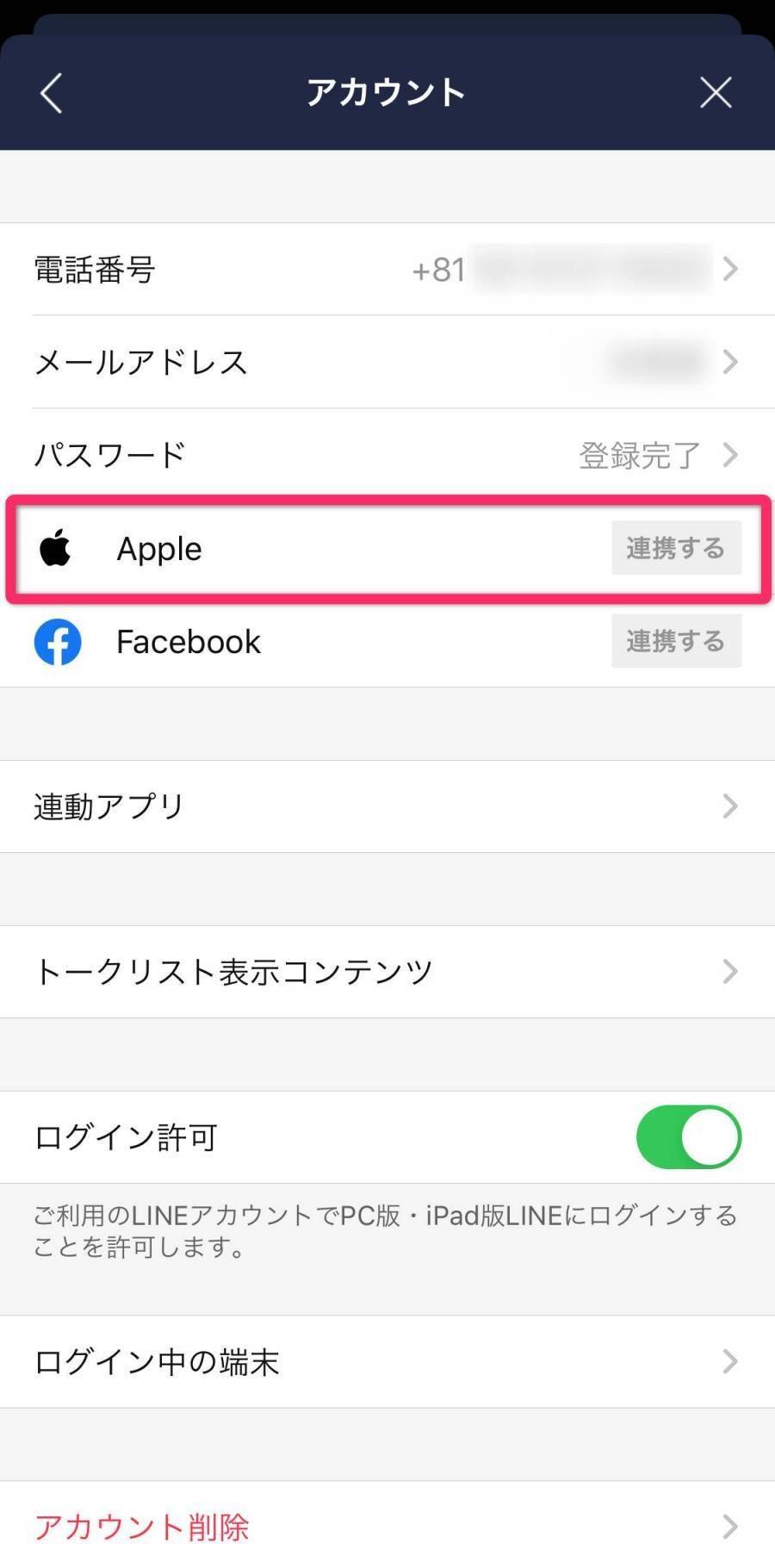 LINE・Apple ID連携