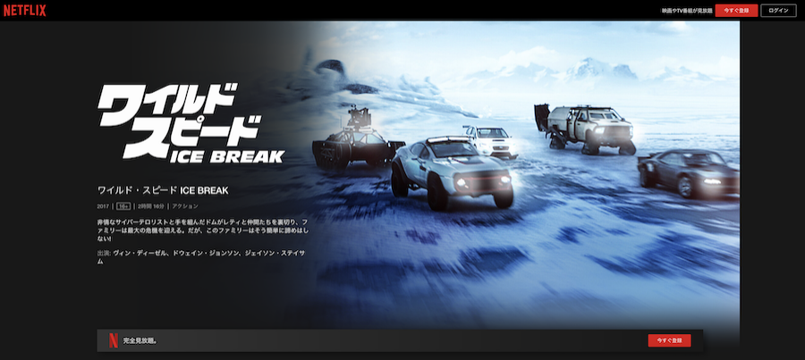 『ワイルド・スピード ICE BREAK』TOPページ画像
