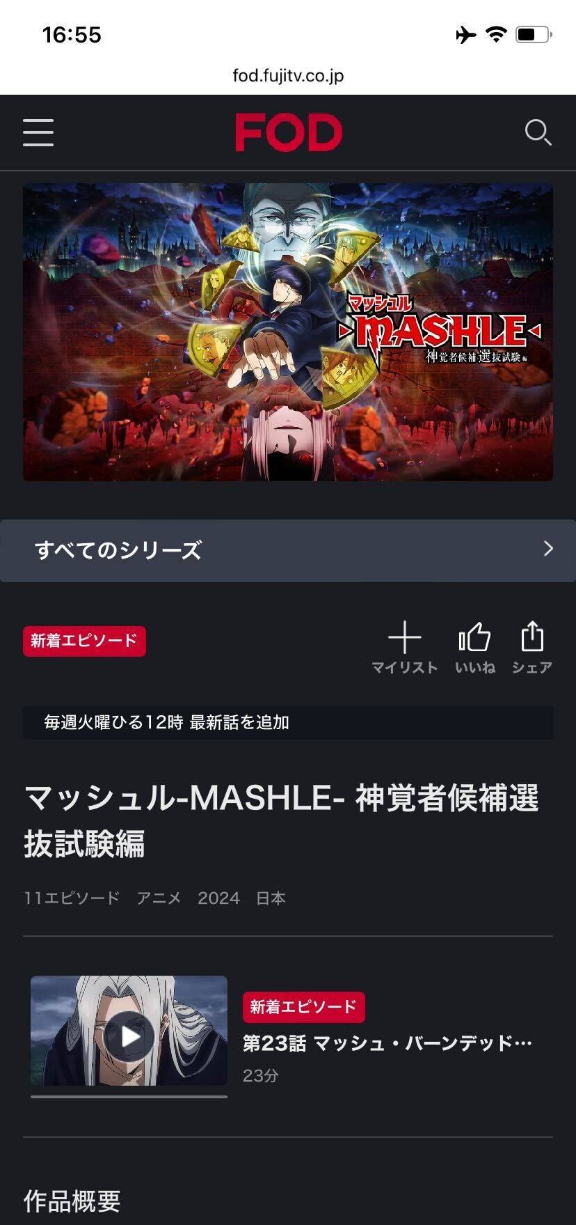 「マッシュル-MASHLE-」