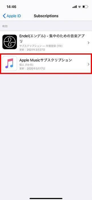 Apple Music 解約