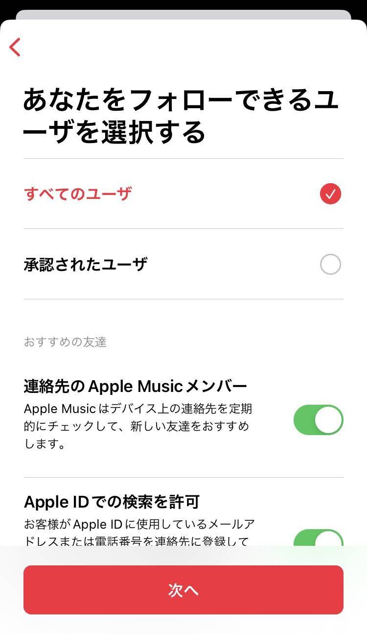 Apple Music・プレイリスト作成方法