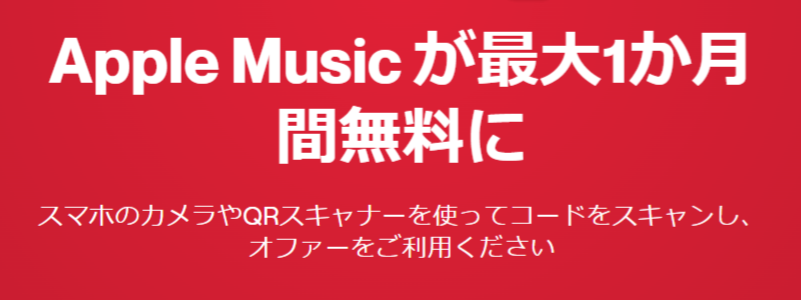 Shazam Apple Music　無料トライアル
