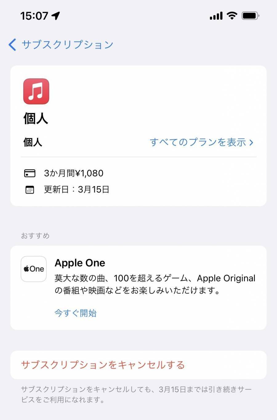 Apple Music・更新日確認