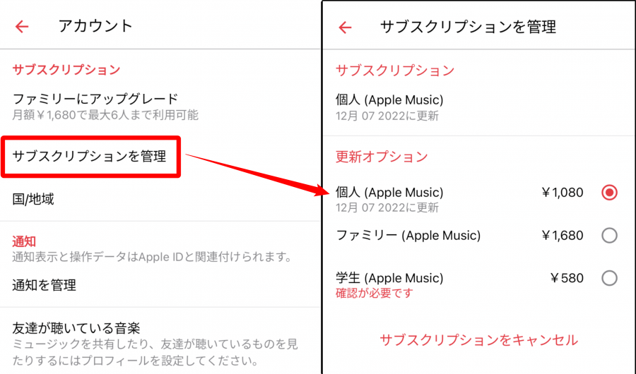 Apple Music・更新日確認
